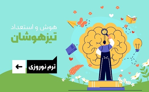 دوره ی نورورزی